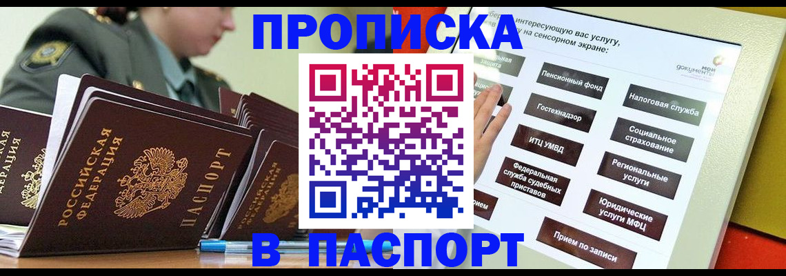 прописка регистрация в Мензелинске