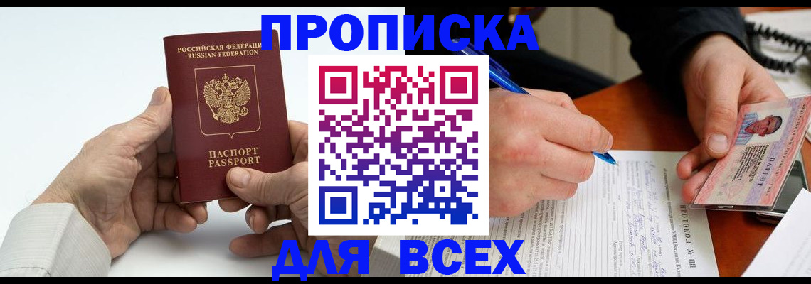 временная регистрация купить в Мензелинске