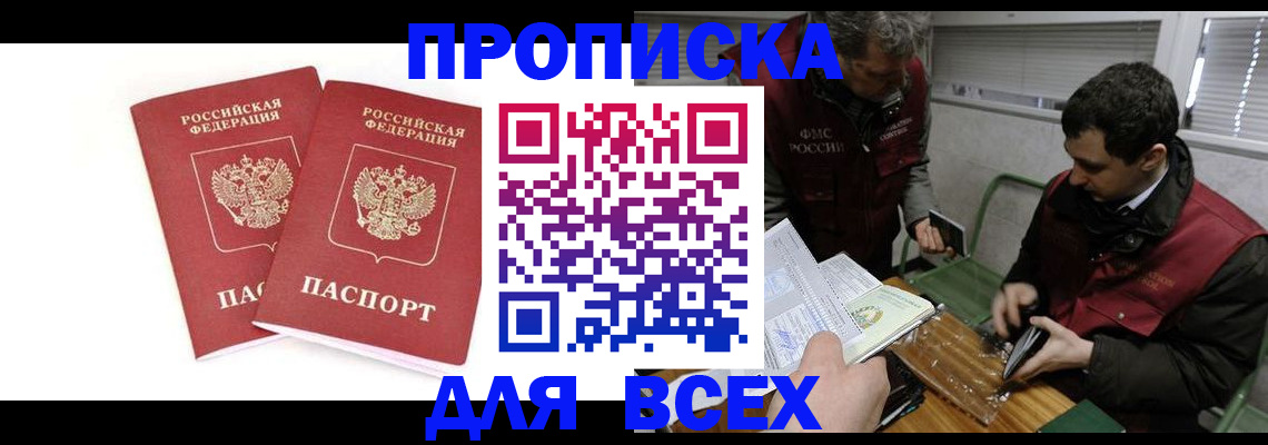 временная регистрация для всех в Мензелинске