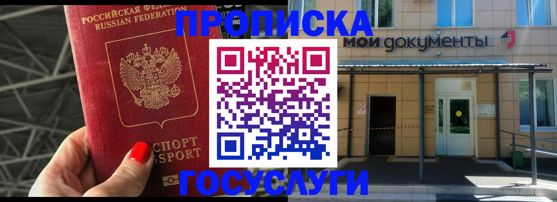 временная регистрация в Мензелинске